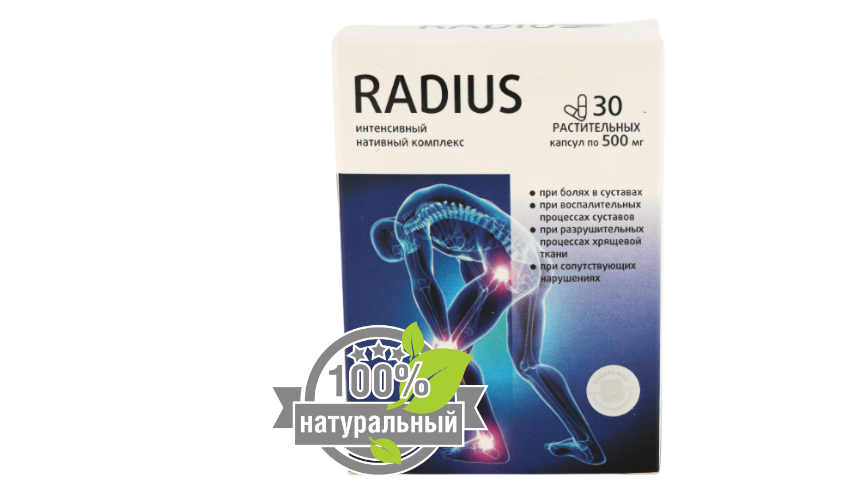 Препарат Radius
